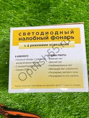 Фонарь налобный НТ193-2 с синим светом
