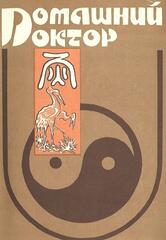 Домашний доктор