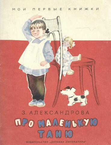 Про маленькую Таню