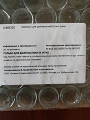 10385210/6608174/L2ZT Пробирки для разбавителей (Immulite 2000), 250 шт. (Siemens Healthcare Diagnostics Inc.,USA/Сименс Хелскэа Диагностикс Инк., США)