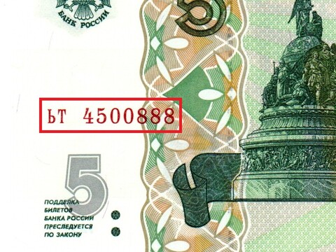 Банкнота 5 рублей 1997 г. Красивый номер ЬТ 4500888. Пресс UNC