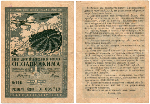 1 Рубль 1935 СССР 10я Лотерея Осоавиахима UNC-