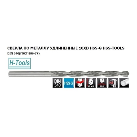 Сверло по металлу ц/х 3,5x112/73мм DIN340 h8 10xD HSS-G 135° H-Tools 1070-1035