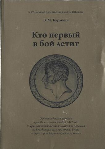 Кто первый в бой летит