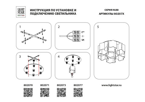 Потолочная люстра Lightstar Nubi 802070