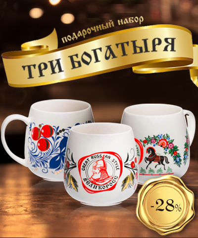 VELIKOROSS Gift pack of 3 mugs “Three heroes”