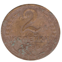 2 копейки 1955 F