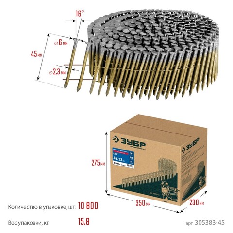ЗУБР CNW 45 х 2.3 мм, барабанные гвозди рифленые оцинкованные, 10800 шт (305383-45)