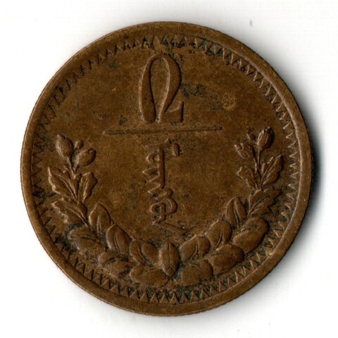 2 мунгу 1925 года . Монголия VF