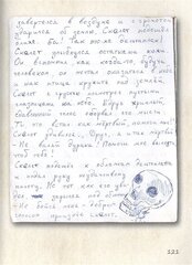 Король и Шут. Старая книга 2