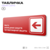 Табличка Место размещения средств противопожарной защиты, противопожарная, 30 х 10 см, на стену, черная с двусторонним скотчем, серия COSMO, Айдентика Технолоджи