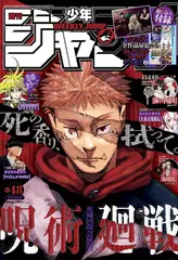 Журнал Weekly Shonen Jump на японском языке. Номер 48, 2022 года
