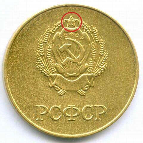 Школьная золотая медаль РСФСР 1977 год (герб со звездой). AUNC