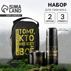 Подарочный набор туристический «Защитник»: термос 500 мл, кружка 2 шт.