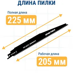 Пилки для сабельной пилы по ЦСП и шиферу ПРАКТИКА S1141HM твердосплавные, 225 мм, шаг зубов 4 мм (244-346)