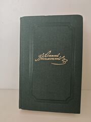 Алексей Писемский. Собрание сочинений в пяти томах. Том 1. Повести, рассказы