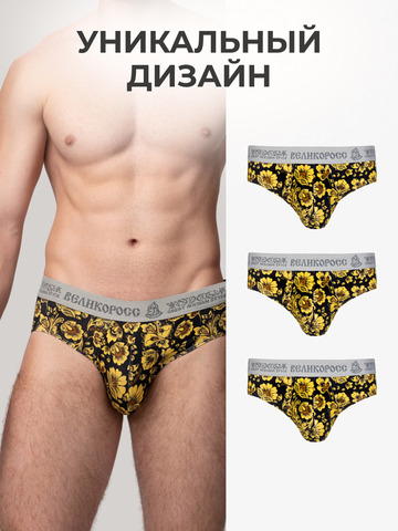 Комплект из 3-х спортивных трусов - «Жёлтая хохлома»