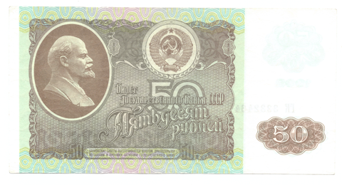 Банкнота 50 рублей 1992 год (VF-XF)