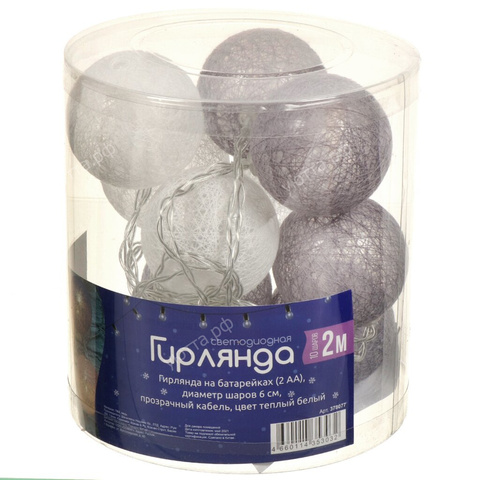 Гирлянда на батарейках Шары (1 режим)- Теплый белый - купить