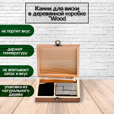 Камни для виски