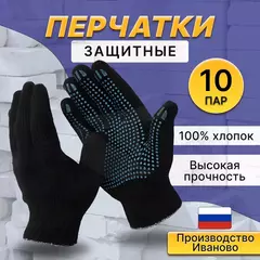 Перчатки 10 класс (4 нити) с ПВХ черные (10 пар)