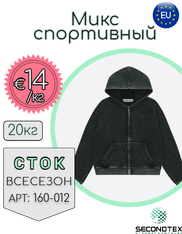 Микс спортивный (без этикеток)