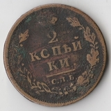 K11161 1812 2 копейки СПБ ПС, соосность