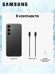 Смартфон Galaxy S24 8/128GB Onyx Black