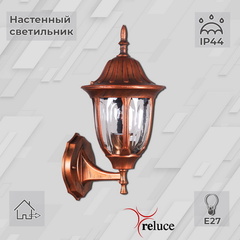 Садово-парковый светильник Reluce E27 00867-0.2-001W ACP