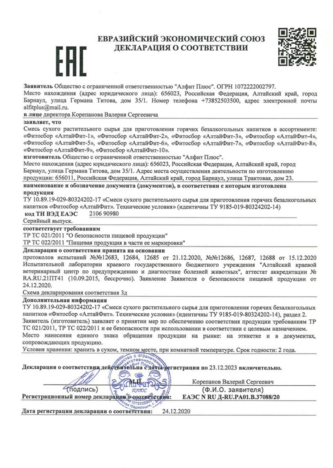 АлтайФит 6, фитосбор алтайские травы АлфитПлюс Сертификат. Купить в Казахстане