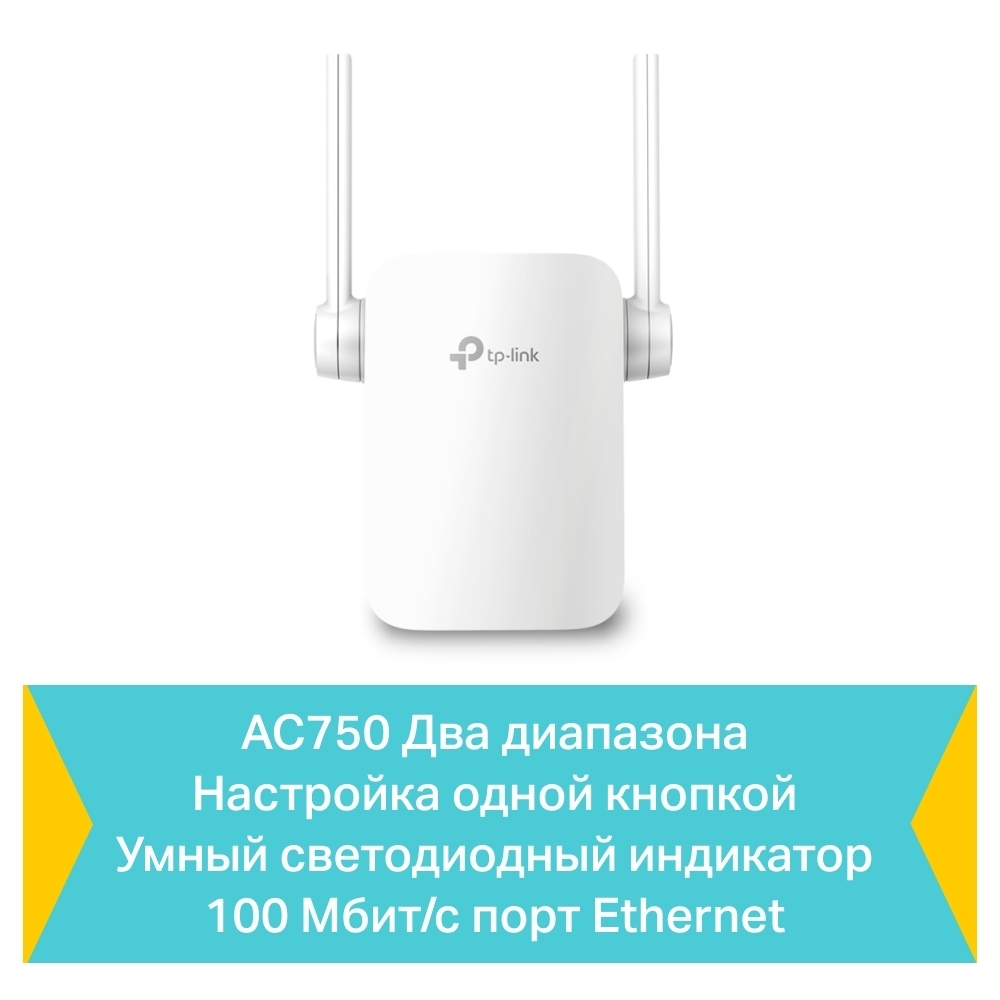 TP-Link RE205 - AC750 Усилитель Wi-Fi сигнала – купить по низкой цене в  Инк-Маркет.ру с доставкой