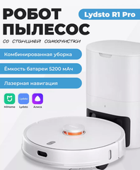 Робот-пылесос Lydsto R1 Pro, белый