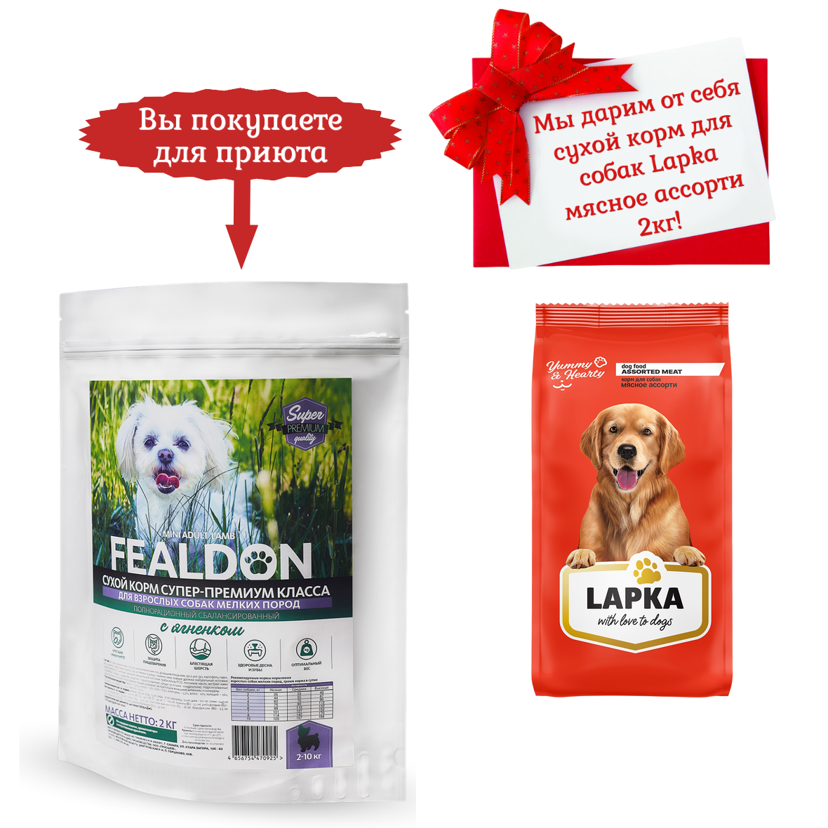 Сухой корм для взрослых собак малых пород, Fealdon Mini Adult Lamb, с  ягненком + в подарок от нас сухой корм Lapkа мясное ассорти купить с  доставкой в интернет-магазине зоогастроном.ру