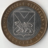 БМ137 Россия 2006 10 рублей Приморский край ММД из оборота XF