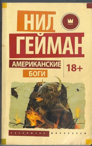 Американские боги