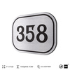 Номерок на дверь квартиры 358, для кабинета, офиса, шильдик 9 х 7 см, брашированная сталь, Айдентика Технолоджи