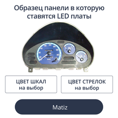 Светодиодная плата для панели Matiz (вариант №1) (индивидуальный заказ по цветам)