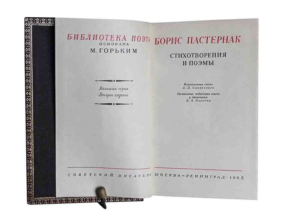 Пастернак Б.Л. Стихотворения и поэмы