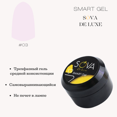 SMART GEL Sova De Luxe камуфляж №3, 15 г