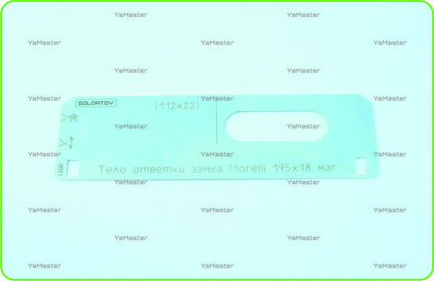 Тело ответки замка Morelli 195х18 (магнитный) из нержавейки