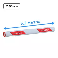 Стрела алюминиевая для шлагбаума DoorHan 3.3-метровая (круглая)
