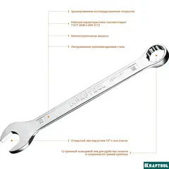 KRAFTOOL 30 мм, комбинированный гаечный ключ (27079-30)