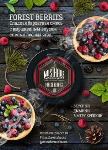 Табак Must Have Forest Berries Лесные Ягоды 25 гр