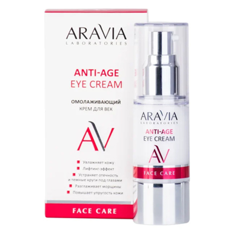 Омолаживающий крем для век ANTI-AGE EYE CREAM, 30 мл
