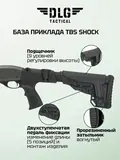 Складной приклад Remington, DLG Tactical налево