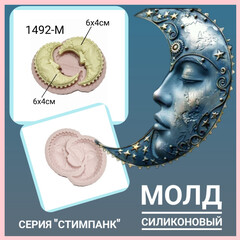 1492-М Молд силиконовый 