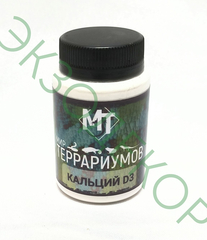 Кальций для рептилий с витамином Д3