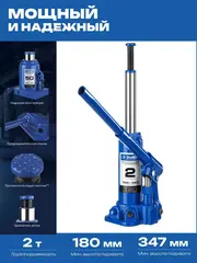 ЗУБР 2 т, 180 - 347 мм, бутылочный гидравлический домкрат,Профессионал(43060-2)