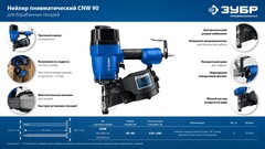 ЗУБР CNW-90, пневматический нейлер для барабанных гвоздей ЗУБР CNW (45-90 мм), Профессионал (31914)