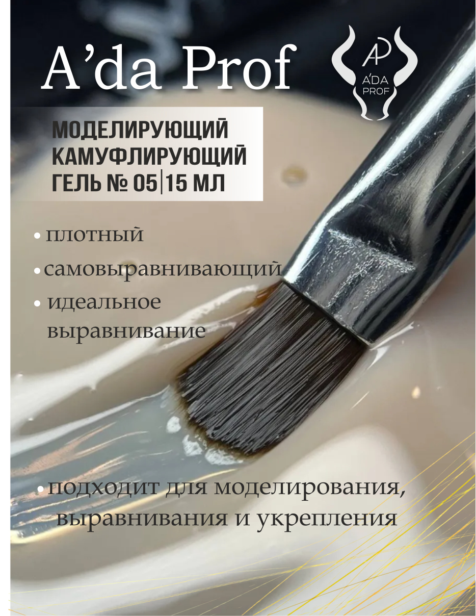 Камуфлирующий гель 15 гр 05